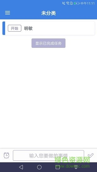 小伴日程(wonderful assistant) v1.1 安卓版2