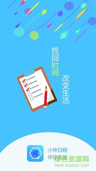 小伴日程(wonderful assistant) v1.1 安卓版1