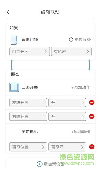 居博士智能晾衣架 v4.0.5 安卓版 2
