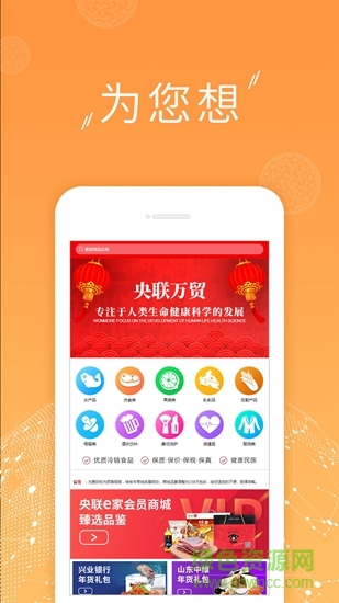 央聯(lián)萬貿(mào) v1.0.9 安卓版 0