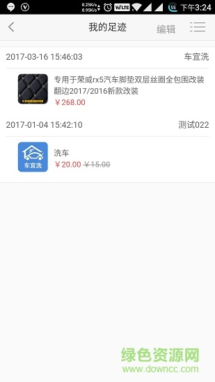 指尖車宜洗 v2.0.38 安卓版 3