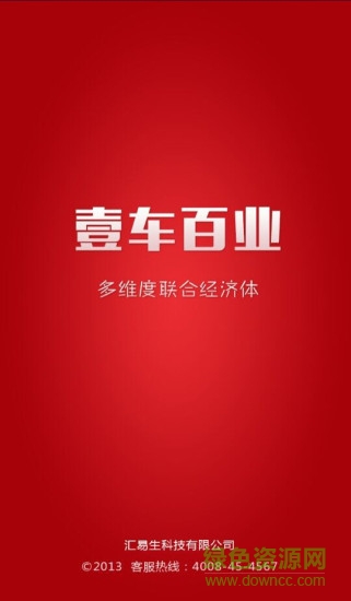 壹车百业 v2.7 安卓版0