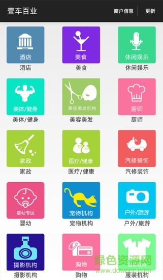 壹车百业 v2.7 安卓版1