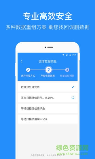 安卓手機數(shù)據(jù)恢復管家 v1.6.4 安卓版 1