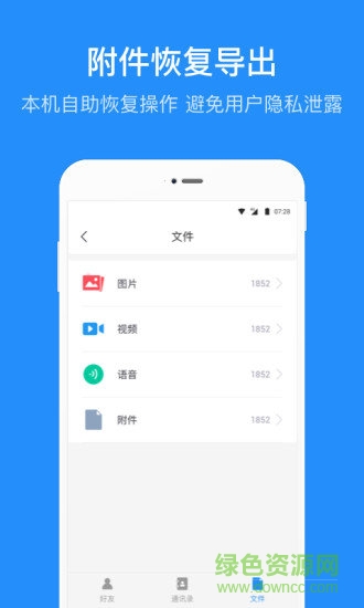 安卓手機數(shù)據(jù)恢復管家 v1.6.4 安卓版 0