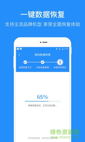 安卓手機數(shù)據(jù)恢復管家 v1.6.4 安卓版 2