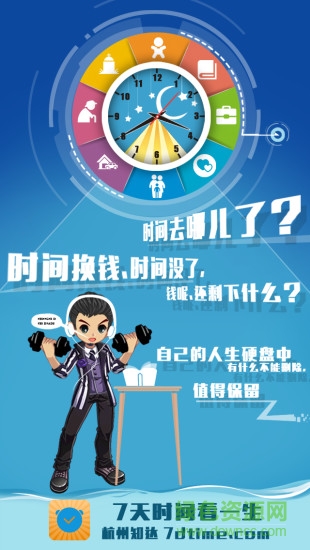 時間清單軟件 v4.0.10 安卓版 0