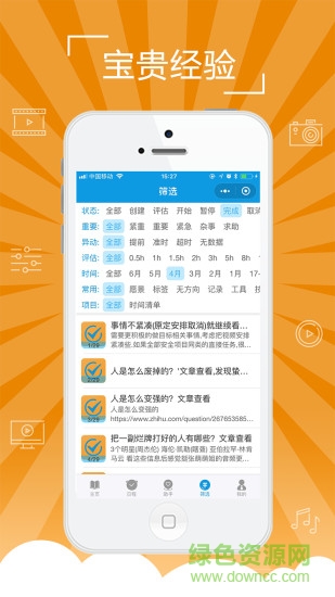 時間清單軟件 v4.0.10 安卓版 1