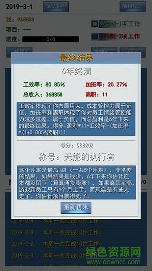 996的真實老板篇無限金幣 v1.2 安卓版 0