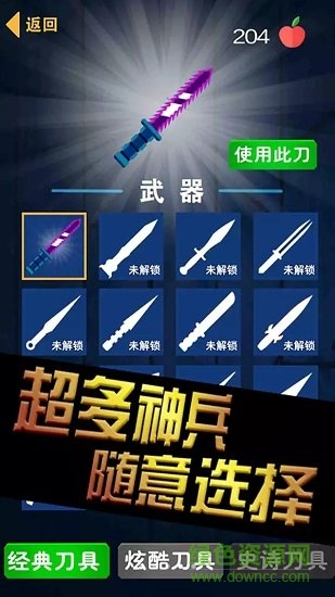 飛刀魔鬼挑戰(zhàn)賽 v1.0 安卓版 1