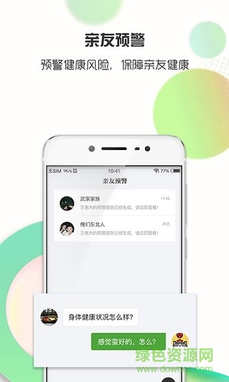 思尔健康安卓版