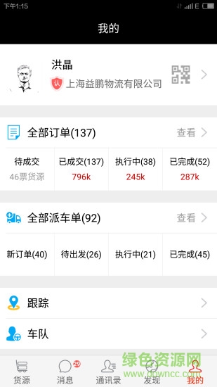 源立福物流 源立福物流app