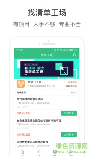 清單工場(chǎng)app v1.0.1.5 安卓版 0