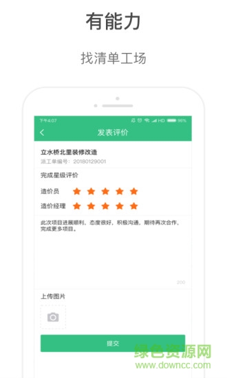 清單工場(chǎng)app v1.0.1.5 安卓版 3