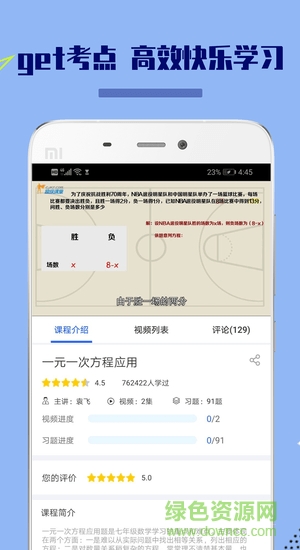 八年級初中數(shù)學(xué) v1.0.2 安卓版 0