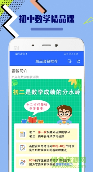 八年級初中數(shù)學(xué)app下載