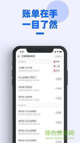 南京地鐵安卓版下載