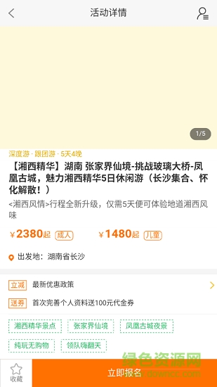 一起旅游 一起旅游app下載