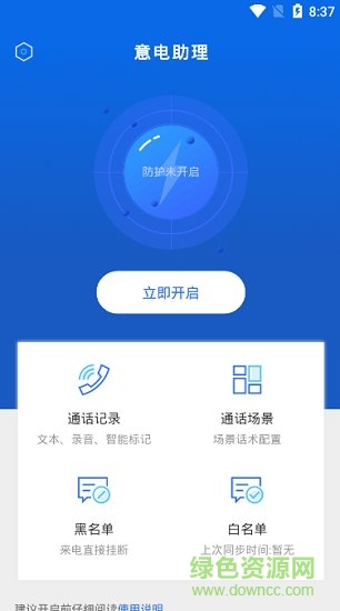 意電助理 v1.0.1 安卓版 1