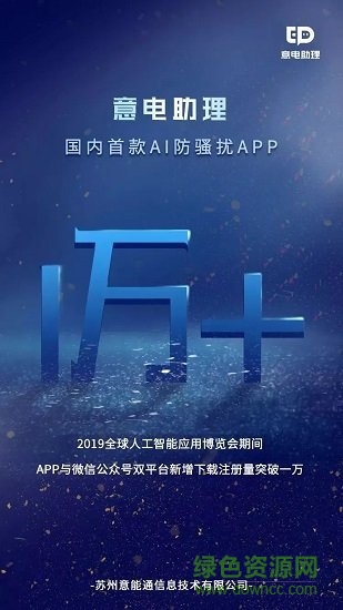 意電助力 意電助力安卓版