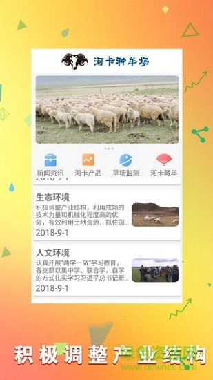 羊場(chǎng)專(zhuān)家app下載
