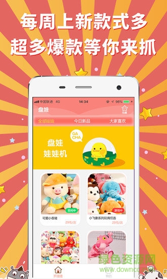 盤娃抓娃娃 v1.0.8 安卓版 1