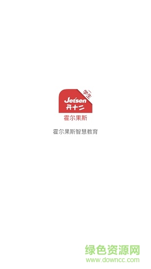 霍爾果斯智慧教育學(xué)生版 v1.0.1 安卓版 0