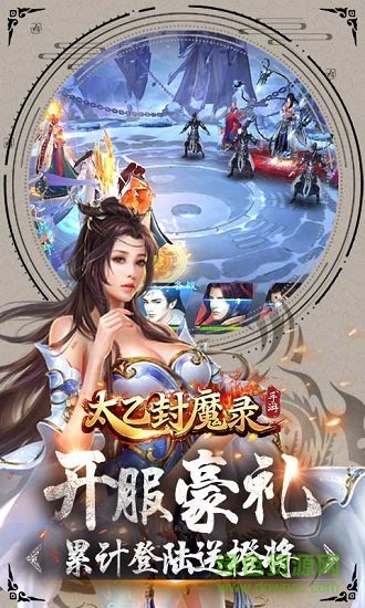 太乙封魔录 太乙封魔录免费下载