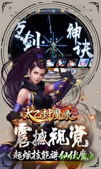 太乙封魔录 太乙封魔录手游