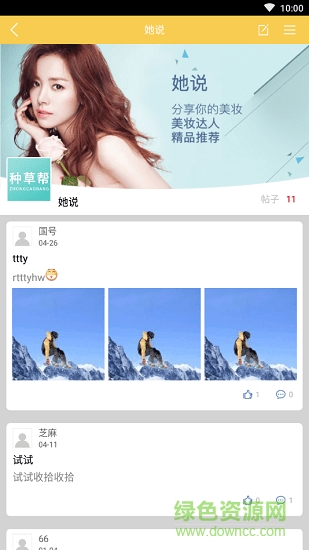 掌上種草幫 v1.0.0 安卓版 1