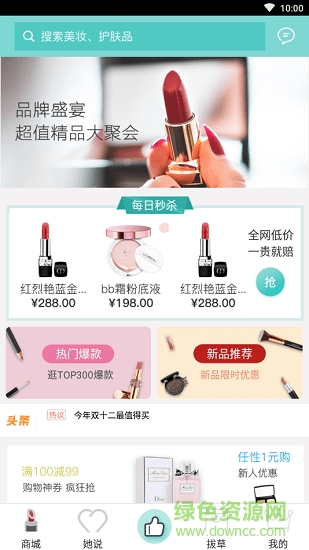 掌上種草幫app下載