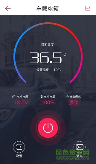 騎炫智能(車載冰箱遙控器) v0.0.17 安卓版 2