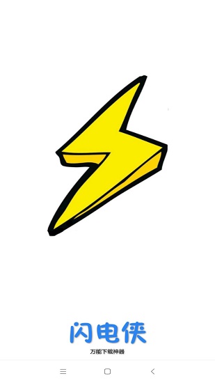 閃電下載testflight版app v1.0.4 官方蘋果版 3