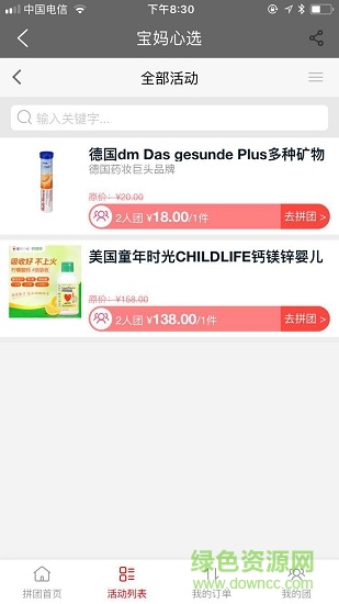 寶媽心選 v1.0.0 安卓版 3