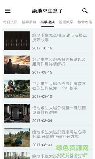 絕地求生盒子 v1.1.3 安卓版 0