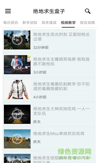 絕地求生手游盒子下載