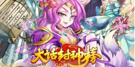 大話封神榜版本大全-大話封神榜手游-大話封神榜修改版下載