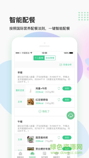 計(jì)膳器 v1.0.7 安卓版 1