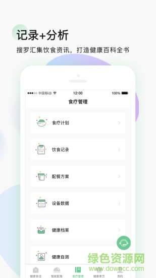 計(jì)膳器 v1.0.7 安卓版 3