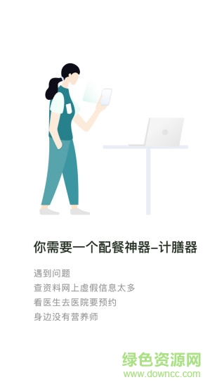 計(jì)膳器 v1.0.7 安卓版 0