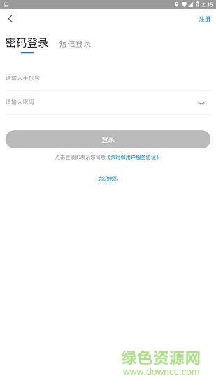 余時(shí)保雇員版 v1.0.4 安卓版 0