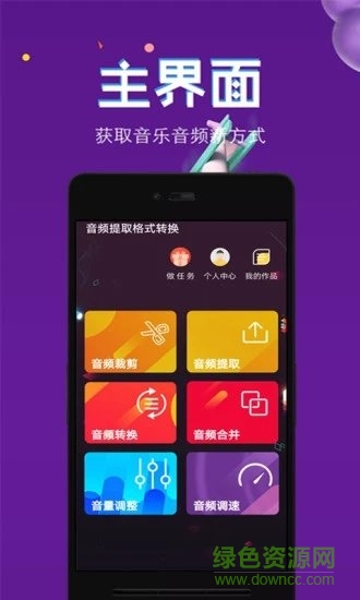 音頻提取格式轉(zhuǎn)換vip正式版 v1.8 安卓版 0