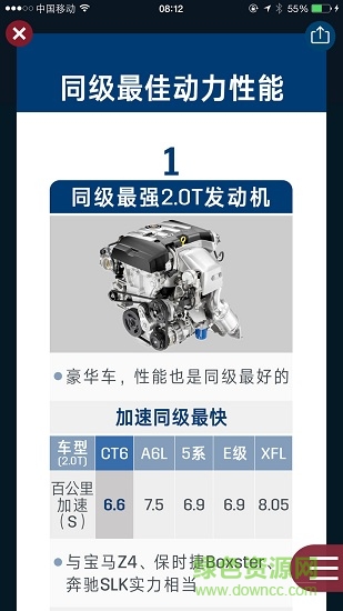 凱迪拉克展廳銷售助手 v2.3.3 安卓版 1