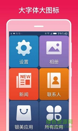 銀美老人桌面極簡版 v1.0.1 安卓版 0
