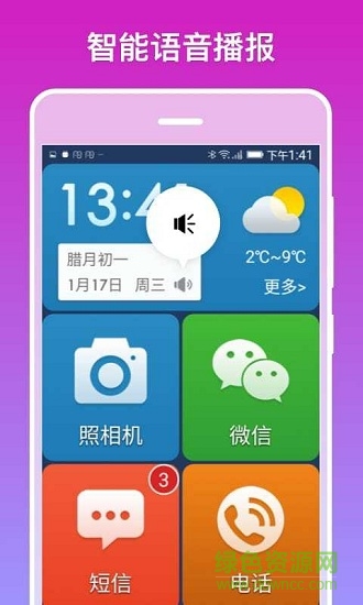 銀美老人桌面極簡版 v1.0.1 安卓版 1