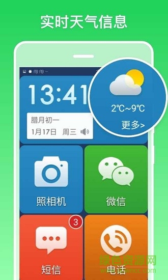 銀美老人桌面極簡版 v1.0.1 安卓版 3