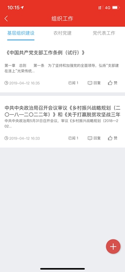 友黨建 v6.7.7 安卓版 1
