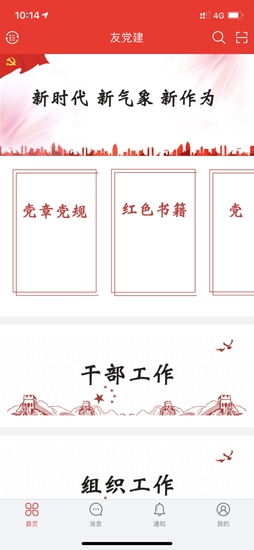 友黨建 友黨建app