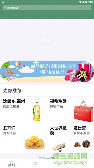 土土優(yōu)選 v2.8.0 安卓版 1