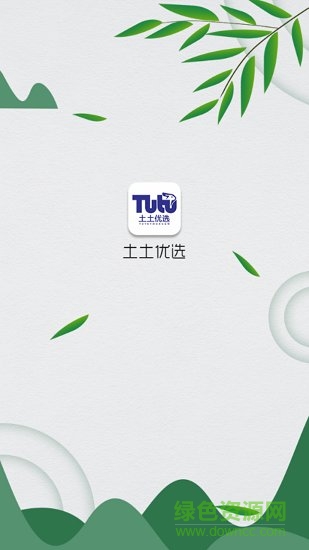 土土優(yōu)選 v2.8.0 安卓版 0